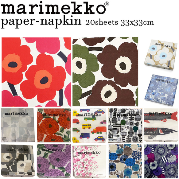 マリメッコ marimekko ペーパーナプキン UNIKKO　20枚　33cmx33cm 1枚目の画像