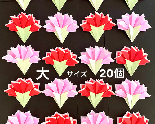 折り紙　花　カーネーション　薔薇　卒業　卒園　母の日　30個 554ce35f3e40eb363c70dd2288b599
