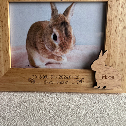 メモリアル・うさぎさんのラバーウッドフォトフレーム＊名入れ無料