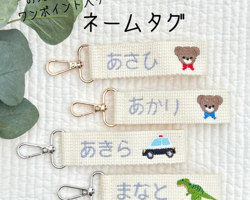 ♡お名前タグ♡  見本   (ネームタグ) お気に入りのワンポイント刺繍入りネームタグ お名前タグ その他
