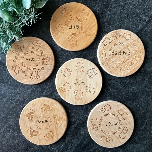 くるくる動物の竹製コースター 丸型 レーザー彫刻 コースター Bamboo