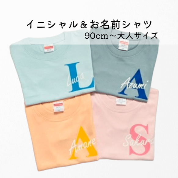 【イニシャル＆名前入れ】Tシャツ♡　お誕生日会やお出かけ、兄弟・友達でお揃いにも♪　プレゼントにも最適 1枚目の画像