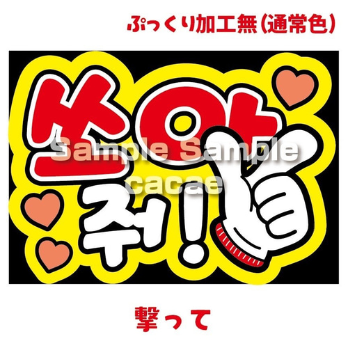 ファンサボード ペンサボード オーダーページ Amazon.co.jp: 連結うちわ文字セミオーダー／Mサイズ文字パネル