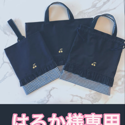 受注生産】入学入園5点セット ♡赤チェック♡ レッスンバッグ