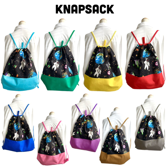 ナップサックの単品販売【カラフル宇宙】ランドセル 大きめ