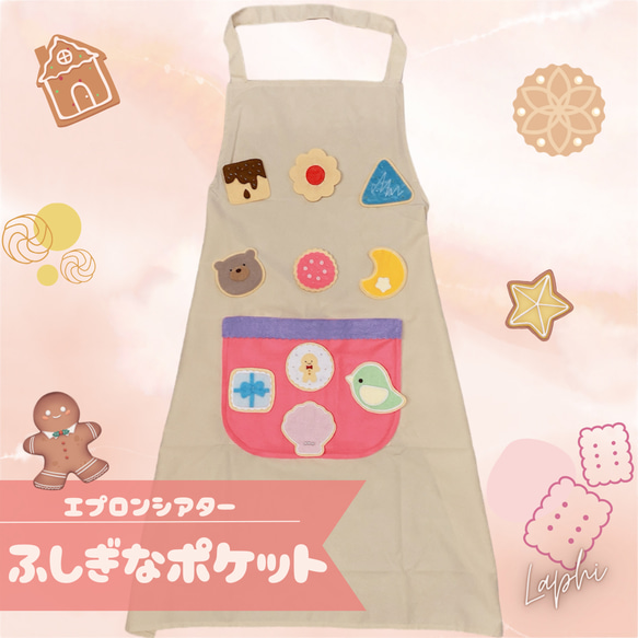 エプロンシアター（専用） ふしぎなポケット ♡ エプロンで演じるシアター 保育シアター おもちゃ