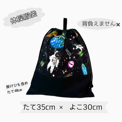 体操服袋の単品販売【カラフル宇宙　宇宙飛行士】ランドセル　大きめサイズ　体操着　着替え　体育　小学校　保育園　幼稚園 3枚目の画像