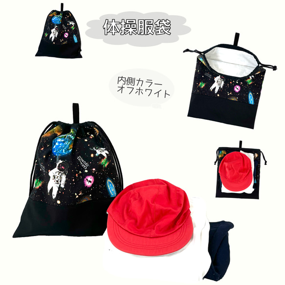 体操服袋の単品販売【カラフル宇宙　宇宙飛行士】ランドセル　大きめサイズ　体操着　着替え　体育　小学校　保育園　幼稚園 4枚目の画像