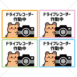 【録画中・ドラレコ・REC・カメラ作動中】【車用商品・カー用品・車用品】クマさんでドライブレコーダー作動中シール♪ 1枚目の画像