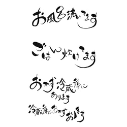 手書きで筆文字書置き書きます！ 12枚目の画像