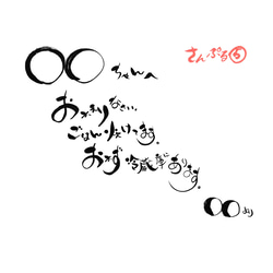 手書きで筆文字書置き書きます！ 6枚目の画像