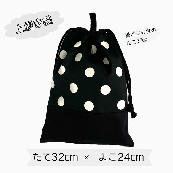 上履き袋の単品販売【カラフルブラックドット】上靴袋　スクール　小学校　保育園　幼稚園　入園　入学　バレーシューズ　ズック 4枚目の画像