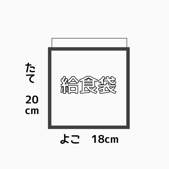 給食袋の単品販売【ボーダー】コップ袋　道具袋　算数袋　ランチ　小学校　保育園　幼稚園　入園　入学　お昼　 5枚目の画像