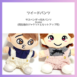 Lunaさま専用①　はぴぬいちびぬい服　リボンシャツ　ツイードパンツセット Lunaさま専用② はぴぬいちびぬい服 リボンシャツ ツイードパンツ