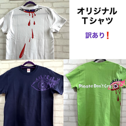 【送料無料】オリジナルTシャツ[EYE5] 1枚目の画像