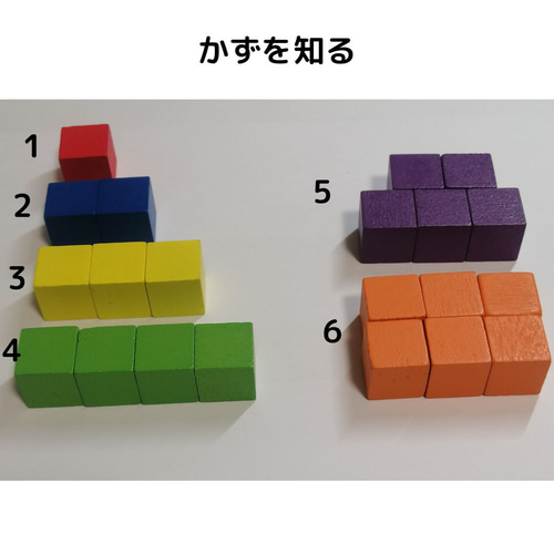 知育玩具0歳～6歳】木製カラーキューブ6色60個（25mm