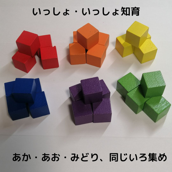 【知育玩具0歳～6歳】木製カラーキューブ6色60個（25mm）(^^♪ 8枚目の画像