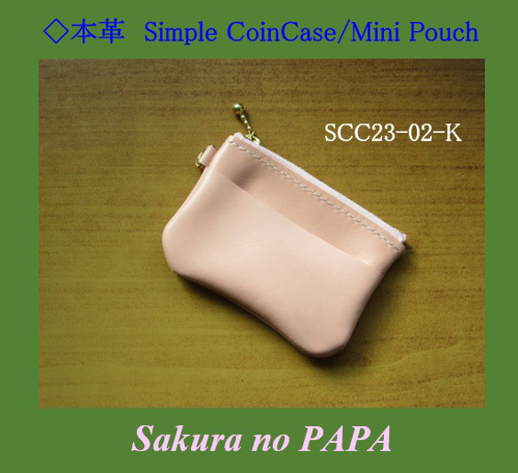 ◆シンプル・コインケース/ミニポーチ　＜ピンク＞「本革 Simple Coin Case」シリーズ　SCC23-02-K 1枚目の画像