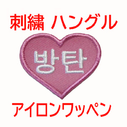 送料無料】1枚3センチ☆ハート型 お名前 刺繍 ローマ字 筆記体