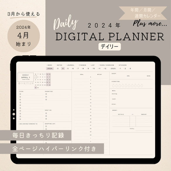 【4月はじまり】2024 デジタルプランナー『DAILY（デイリー）』／年間・マンスリー／ハイパーリンク／iPad 1枚目の画像