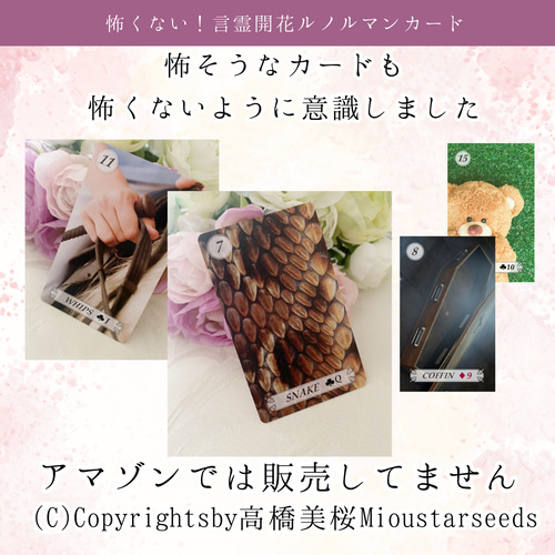超ミニ！】言霊開花®︎ルノルマンカードミニチュア36枚（プチ