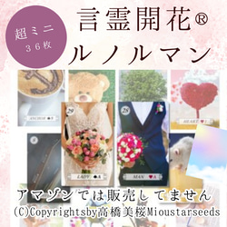 超ミニ！】言霊開花®︎ルノルマンカードミニチュア36枚（プチ解説
