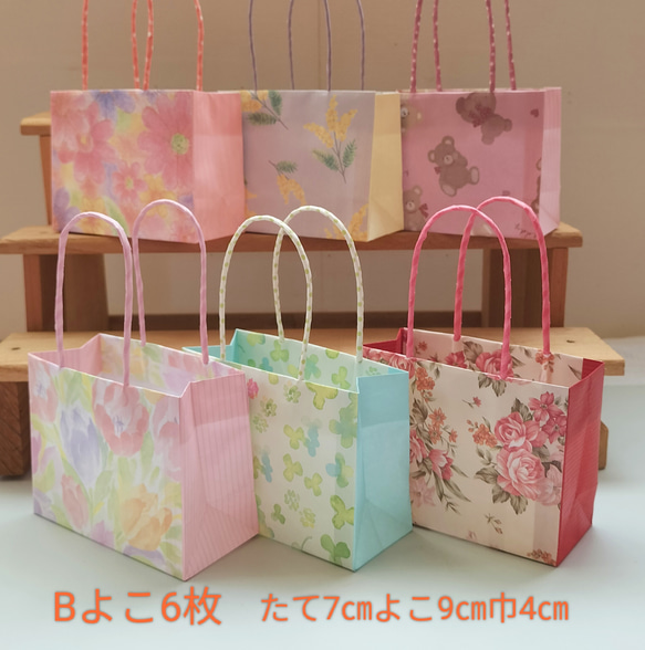 No.5【Bよこ】ミニミニ紙袋 6枚￥360 ハンドメイド送料無料 1枚目の画像