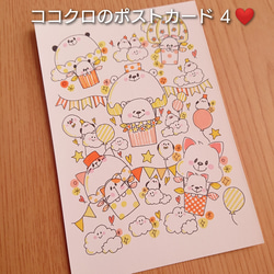 ココクロのポストカード４☆ 1枚目の画像