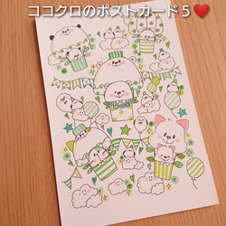 ココクロのポストカード５☆ 1枚目の画像