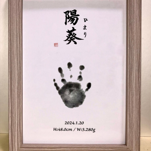 書道アート　額入り 書っぷkasui】A4額付命名書「YOHAKU」送料無料 書道家が追求