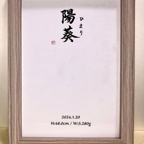 書道アート　額入り 書道家が書く命名書mini 手形アート (送料無料) 雑貨・その他