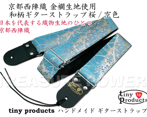 和柄ギターストラップ 桜/黒 京都西陣織 金襴生地 tiny products