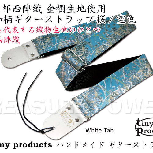 爆買い！ 和柄ギターストラップ 桜/空色-銀 白タブ 京都西陣織 金襴生地 ギター