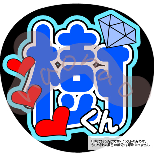 名前うちわ・うちわ文字】樹くん(ネットプリント) 型紙