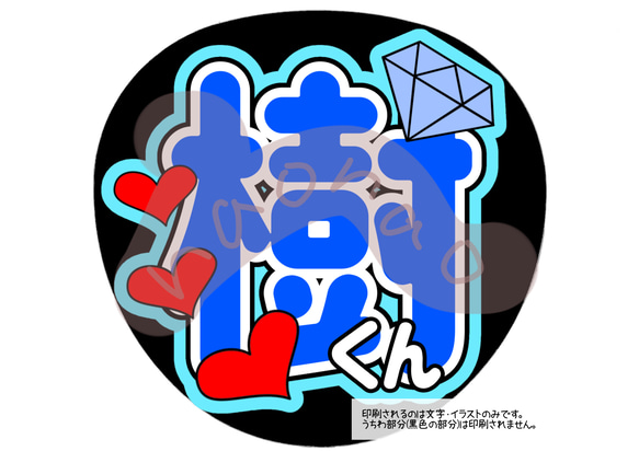 名前うちわ・うちわ文字】樹くん(ネットプリント) 型紙