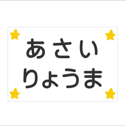 ★【選べるサイズ】縫い付けタイプ・スター柄・ゼッケン・ホワイト 2枚目の画像