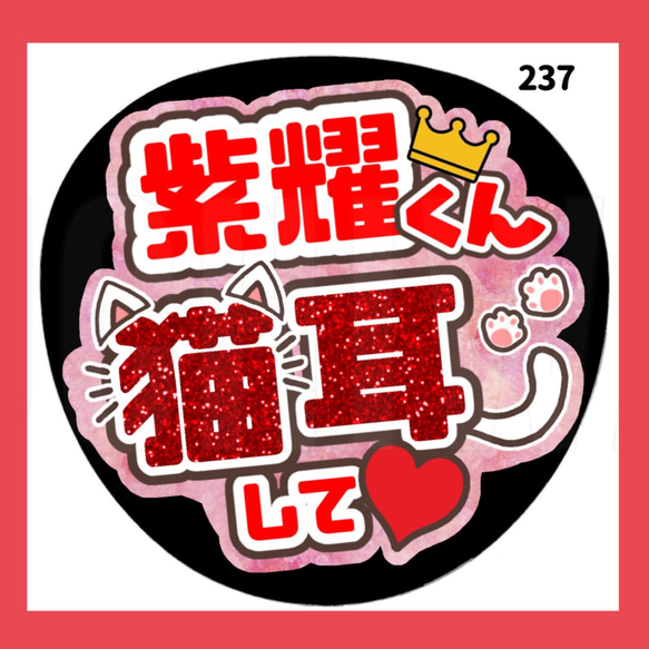 【印刷】猫デコうちわ オーダーページ うちわ文字 ファンサうちわ 印刷】猫デコうちわ オーダーページ うちわ文字 ファンサうちわ