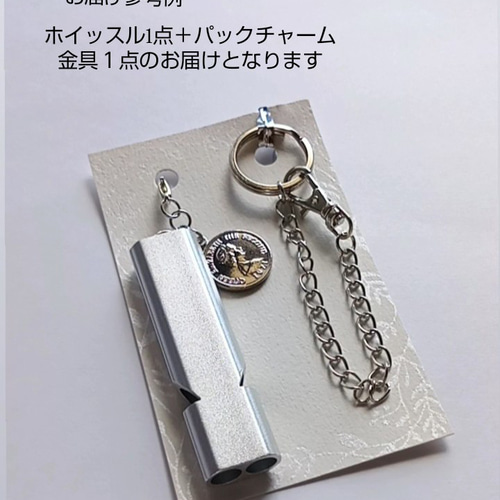 もしもに備えお洒落に持ち歩ける 防災 ホイッスル キーホルダー バック