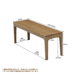 タモ無垢材の個性豊かな木目が楽しめるダイニングベンチ◆食堂ベンチ 5枚目の画像