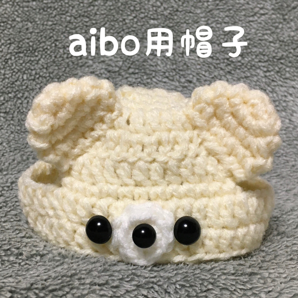 aibo用帽子❤️白くまさんの帽子 2枚目の画像