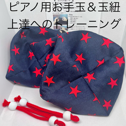 バスティンお手玉／ピアノお手玉／トレーニング／指先感覚／習い事／リハビリ／介護 バスティンお手玉／ピアノお手玉／トレーニング／指先感覚