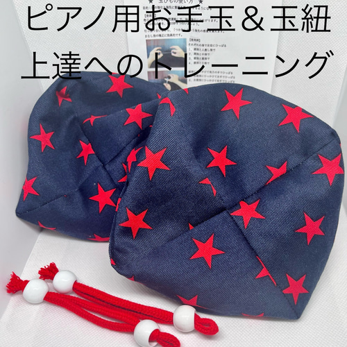 バスティンお手玉／ピアノお手玉／トレーニング／指先感覚／習い事 