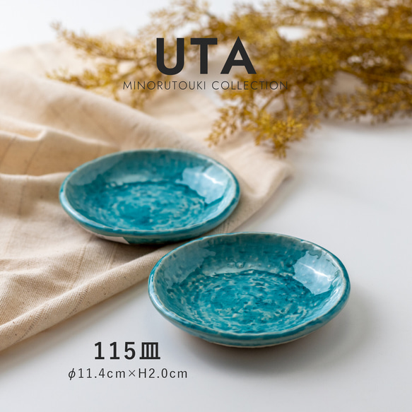 ターコイズブルー 日本製 瀬戸焼 食器 日本製 Made in Japan 食器 器 うつわ 暮らし 食卓 和食器 皿 1枚目の画像