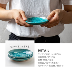 ターコイズブルー 日本製 瀬戸焼 食器 日本製 Made in Japan 食器 器 うつわ 暮らし 食卓 和食器 皿 3枚目の画像