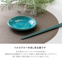 ターコイズブルー 日本製 瀬戸焼 食器 日本製 Made in Japan 食器 器 うつわ 暮らし 食卓 和食器 皿 2枚目の画像