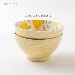 【lemon(レモン)】 110茶碗［日本製 美濃焼 食器 茶碗 ］食洗機・電子レンジ使用可能 4枚目の画像