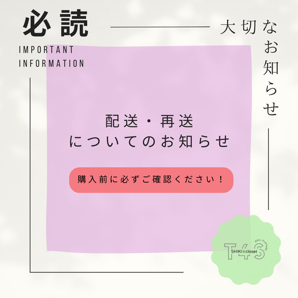 【必読】配送・再送に関するお知らせ※購入前に確認必須(2024/2/16更新) 1枚目の画像