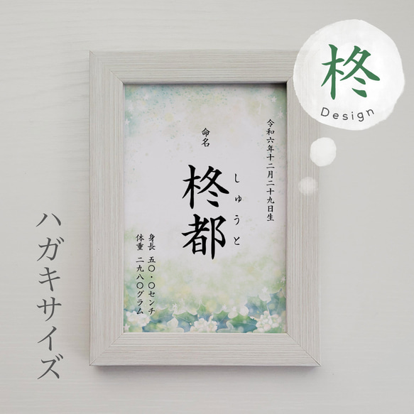 ちいさな命名書【柊】ハガキサイズ 雑貨・その他 Chiakids 通販