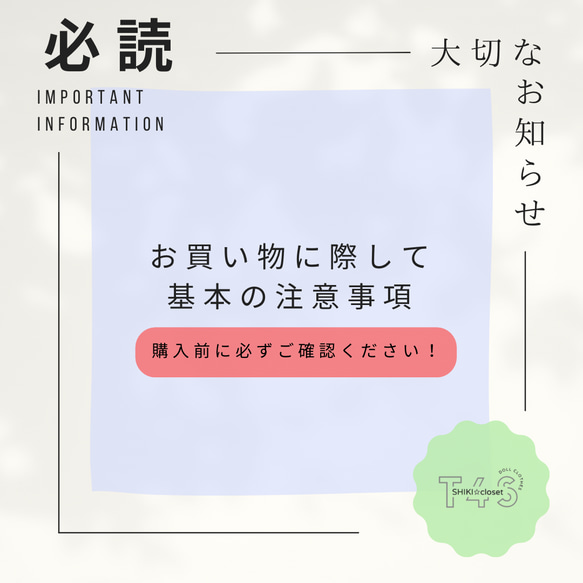 【必読】基本のお知らせ※購入前に確認必須(2024/2/16更新) 1枚目の画像