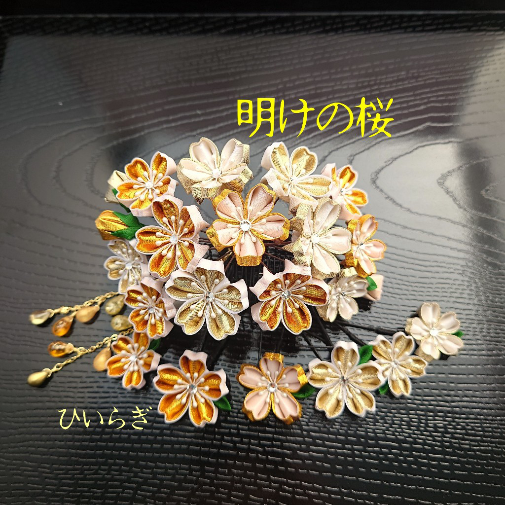 明けの桜』つまみ細工 かんざし ひいらぎ 通販 17272377｜Creema